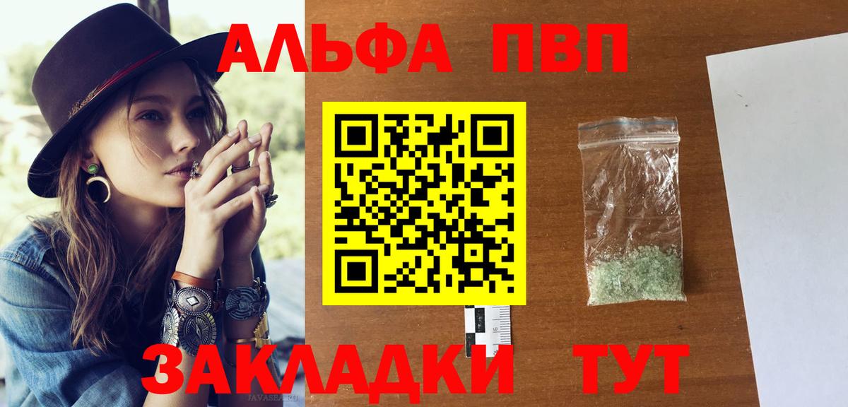 A-PVP  A PVP крисы CK  Вход с VPN  A-PVP Crystall  Минусинск 