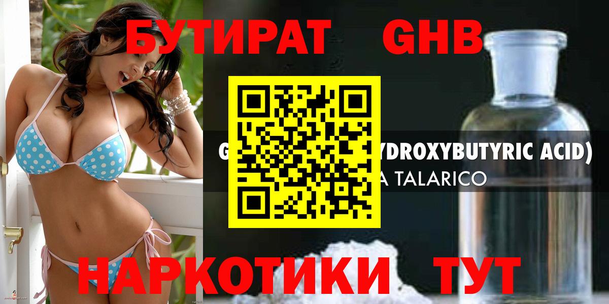 Бутират жидкий экстази  Вход с VPN  Минусинск 