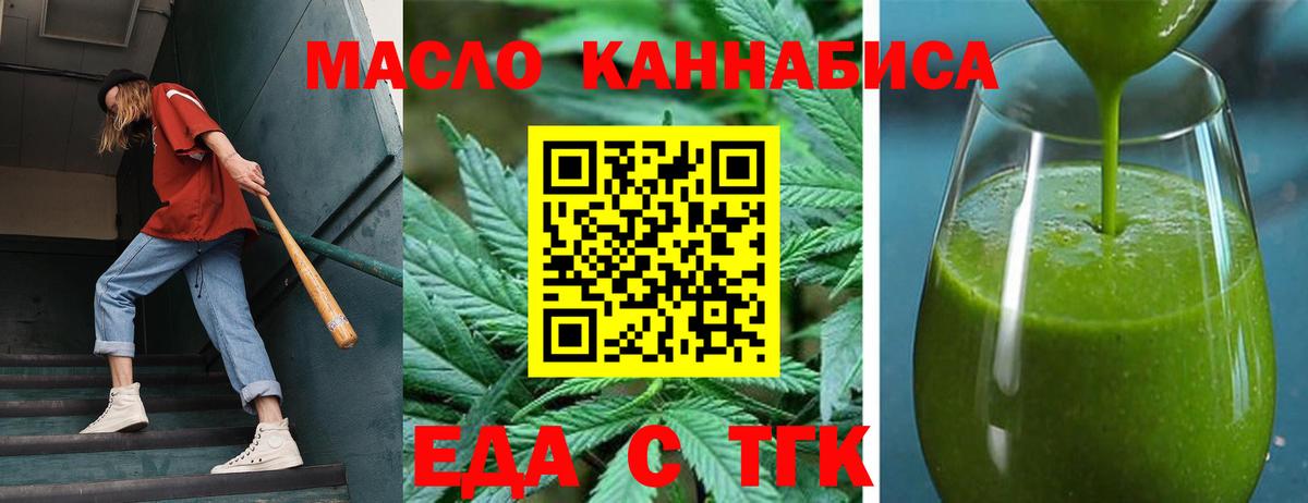 Минусинск  Печенье с ТГК марихуана  Вход с VPN 