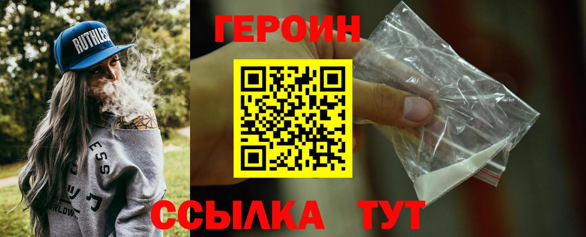 Героин Афган Минусинск