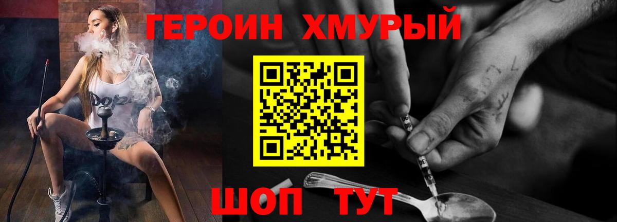 Героин  Героин герыч  Вход с VPN  Минусинск 