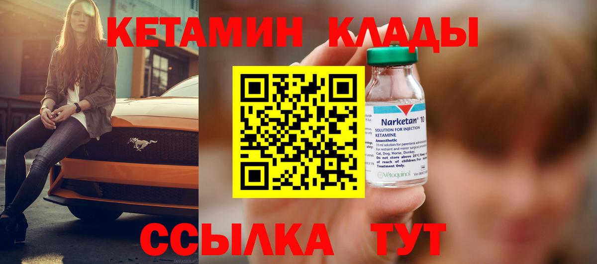 Кетамин VHQ Минусинск