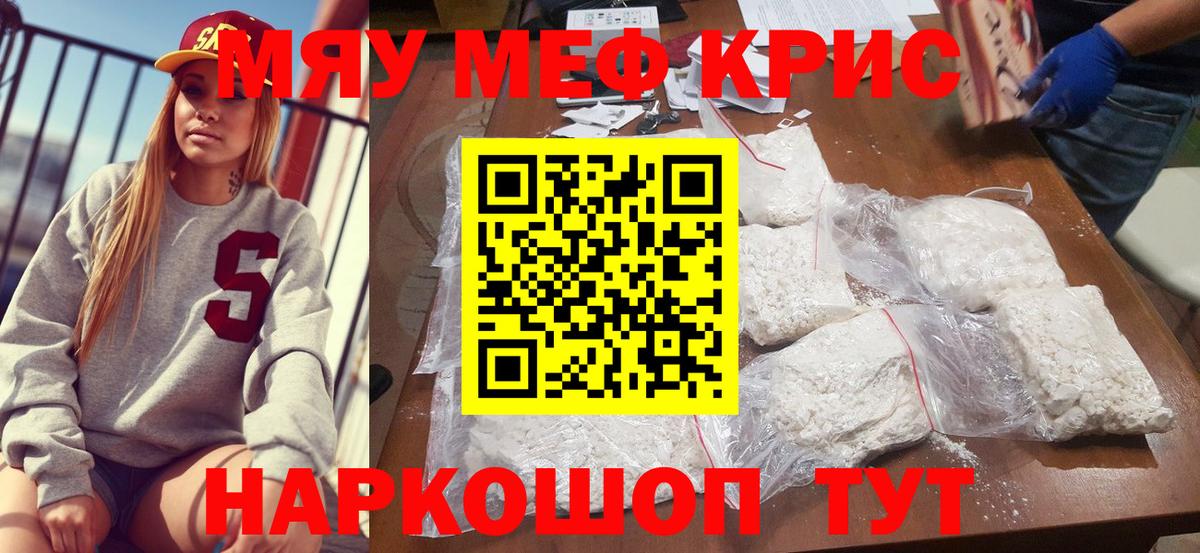 Меф мяу мяу кристаллы Минусинск